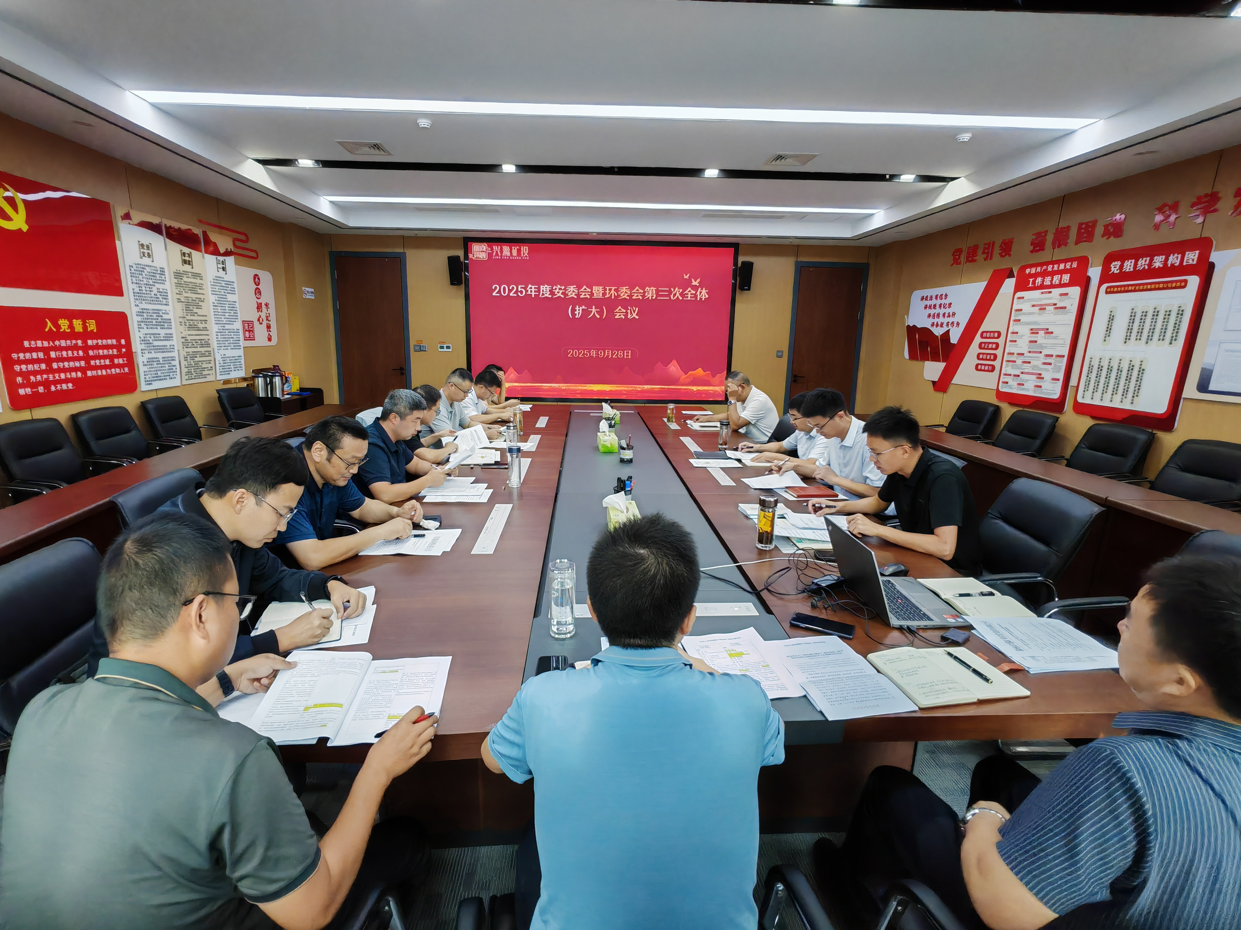 市礦投集團組織召開2025年安委會暨環(huán)委會第三次全體（擴…